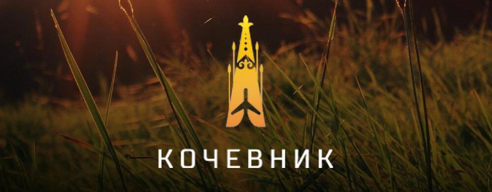 Туристическая компания "Кочевник"