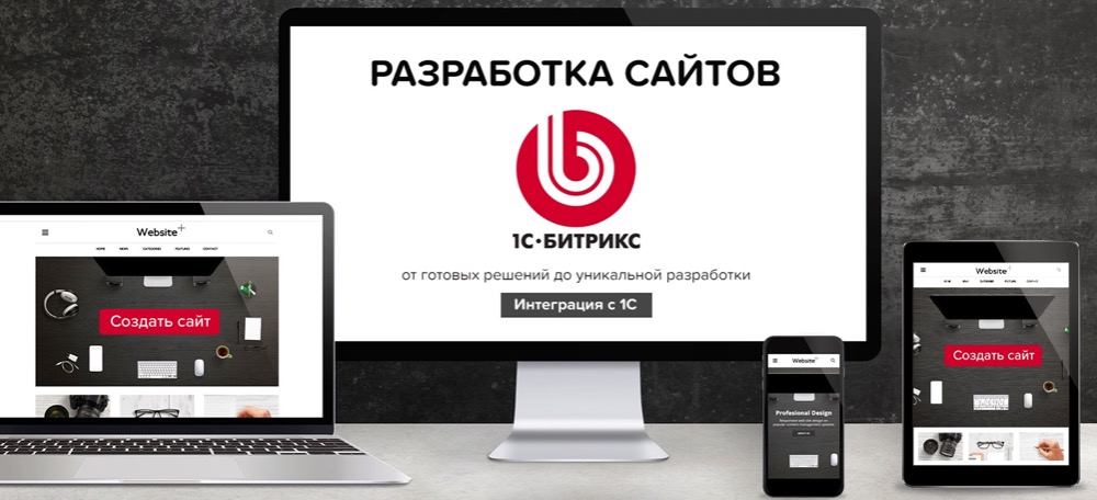 Безопасность сайтов на 1С-Битрикс